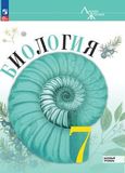 ГДЗ Пасечник 7 класс