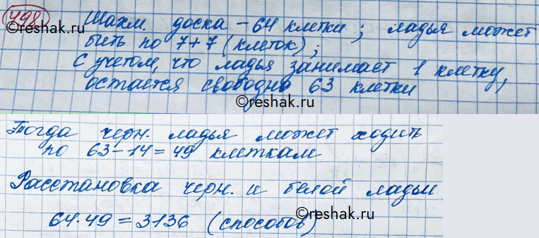 Изображение 498 Сколькими способами можно поставить на шахматной доске чёрную и белую ладьи так, чтобы они не били друг...