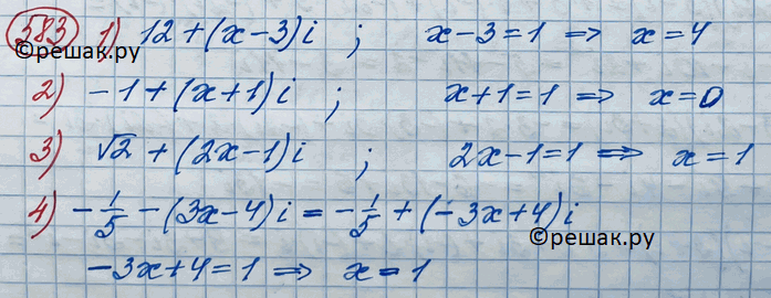 Изображение 583. (Устно.) При каком значении х равна единице мнимая часть комплексного числа:1) 12 + (х - 3)i;	2) -1 + (х + 1)i;3) корень 2+ (2x-1)i;	4)...
