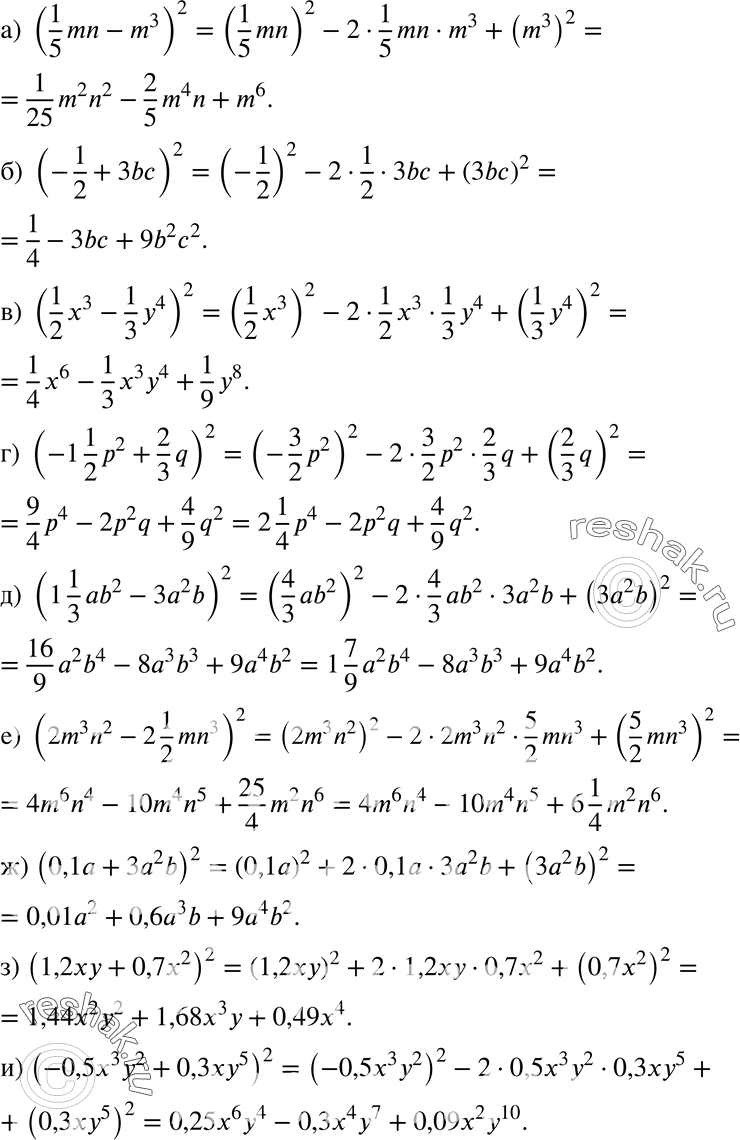 Изображение 354 Преобразуйте выражение в многочлен:а) (1/5*m-m3)2;б) (-1/2+3bc)2;в) (1/2*x3-1/3*y4)2;г) (-1*1/2*p2+2/3*q)2;д) (1*1/3*ab2-3a2b)2;е)...