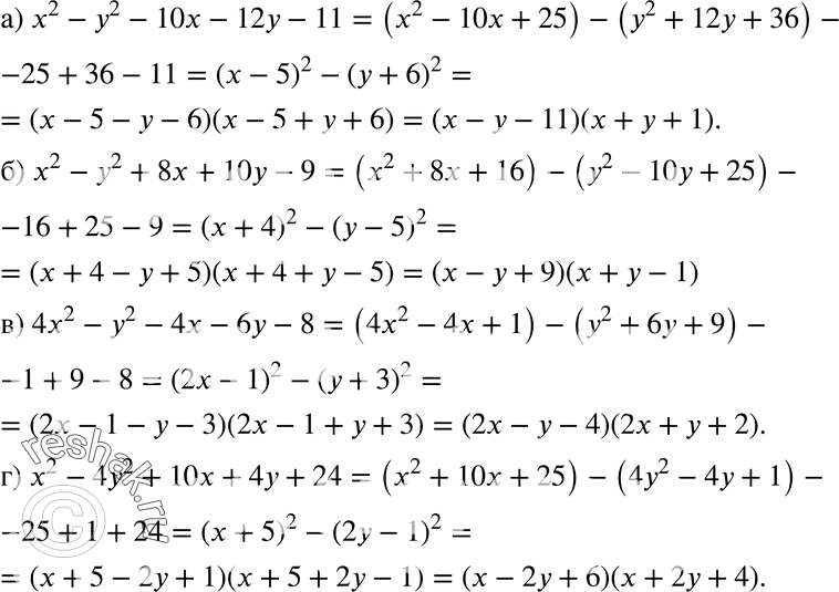 Изображение 478 а) x2-y2-10x-12y-11;б) x2-y2+8x+10y-9;в) 4x2-y2-4x-6y-8;г) x2-4y2+10x+4y+24....